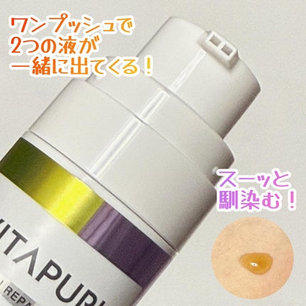ビタプル ダブルアクション リペアセラム 15/VITAPURU/美容液を使ったクチコミ(2枚目)