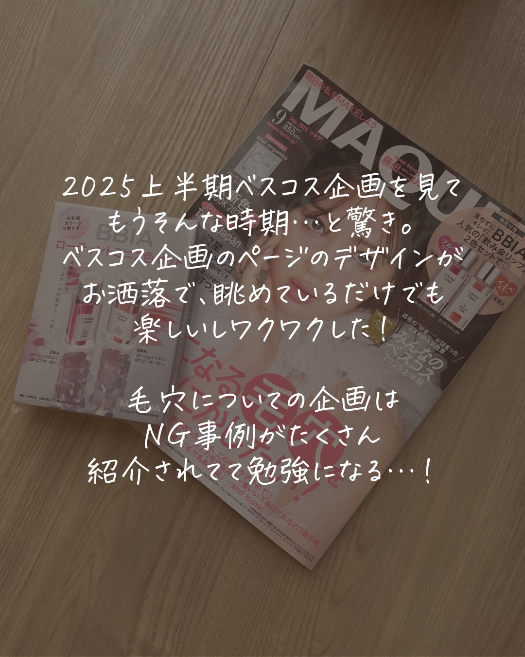 MAQUIA 2025年9月号/MAQUIA/雑誌を使ったクチコミ(2枚目)