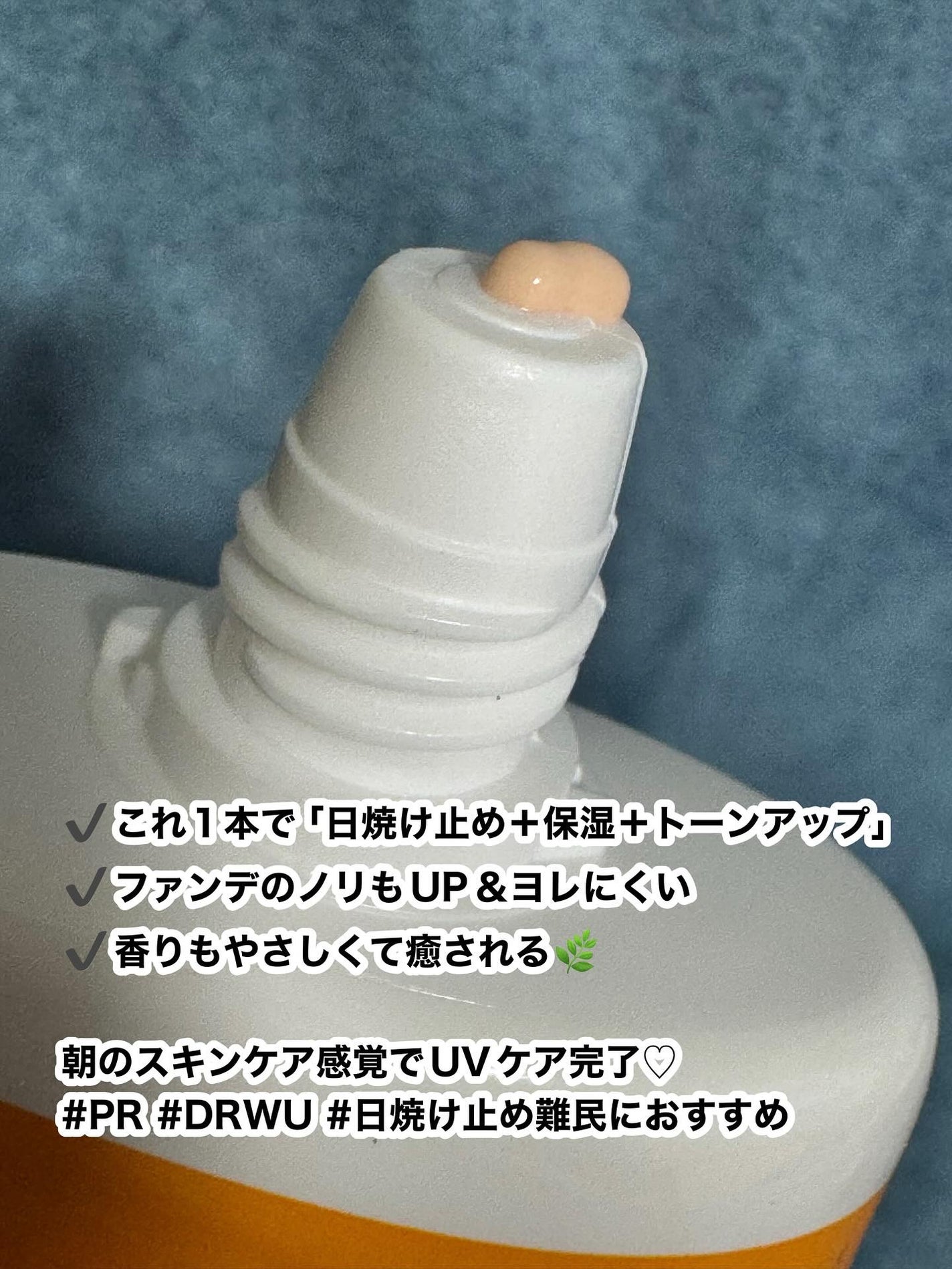 サンスクリーン+モイスト(色付き)<日焼け止め>/DR.WU/日焼け止めローションを使ったクチコミ(5枚目)