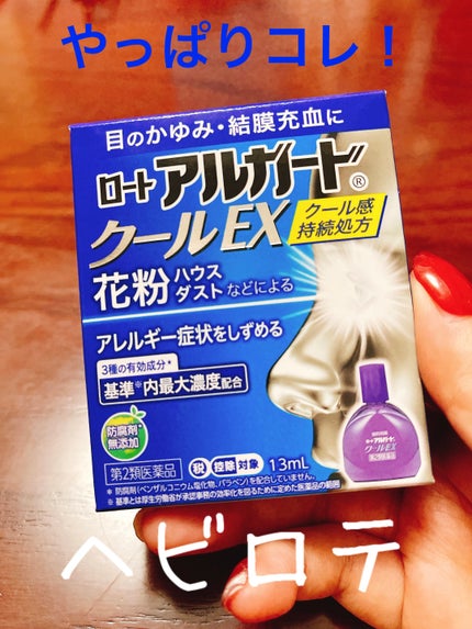 ロート アルガード クールEX(医薬品)/ロート製薬/その他を使ったクチコミ(1枚目)