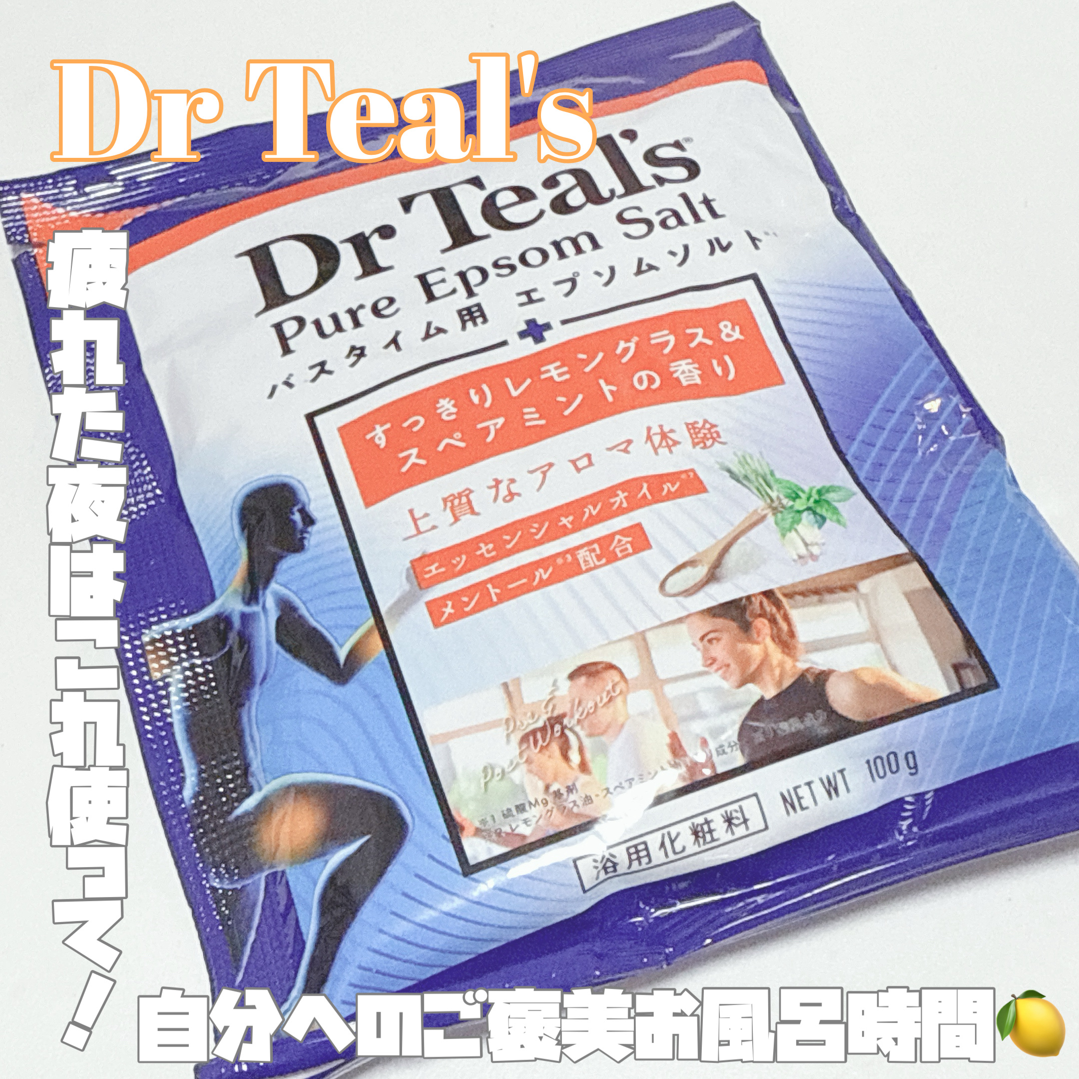 エプソムソルト レモングラス＆スペアミントの香り/ティールズ/入浴剤を使ったクチコミ（1枚目）