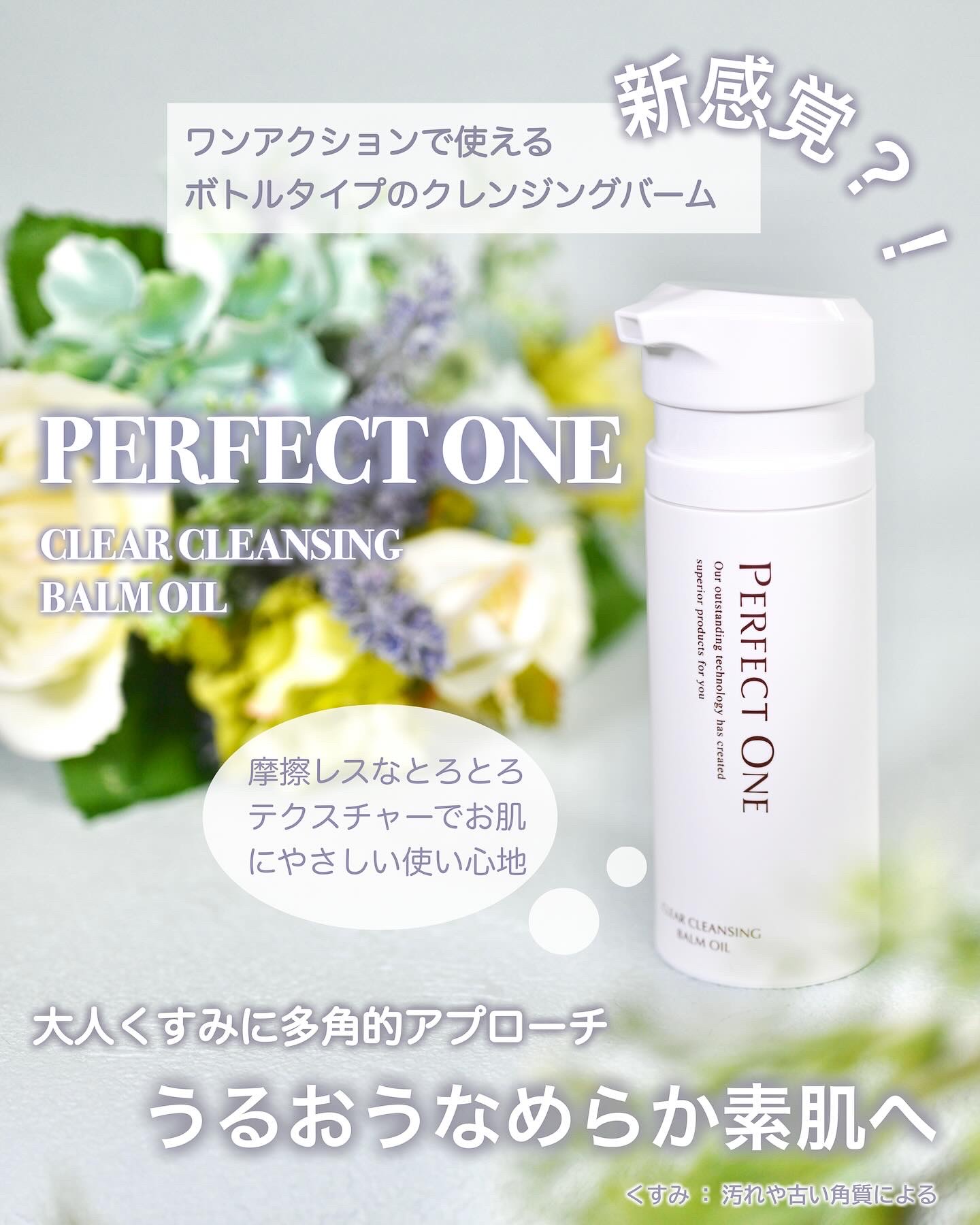 パーフェクトワン クリアクレンジングバームオイル/パーフェクトワン/クレンジングバームを使ったクチコミ（1枚目）