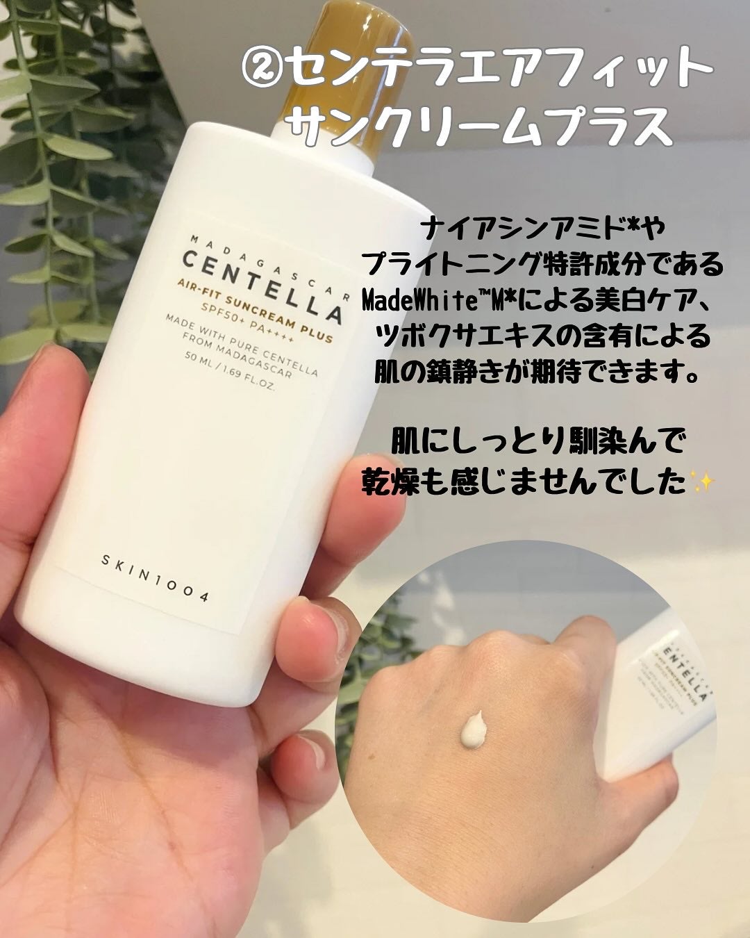 センテラ エアフィット サンクリーム プラス /SKIN1004/日焼け止めクリームを使ったクチコミ(3枚目)