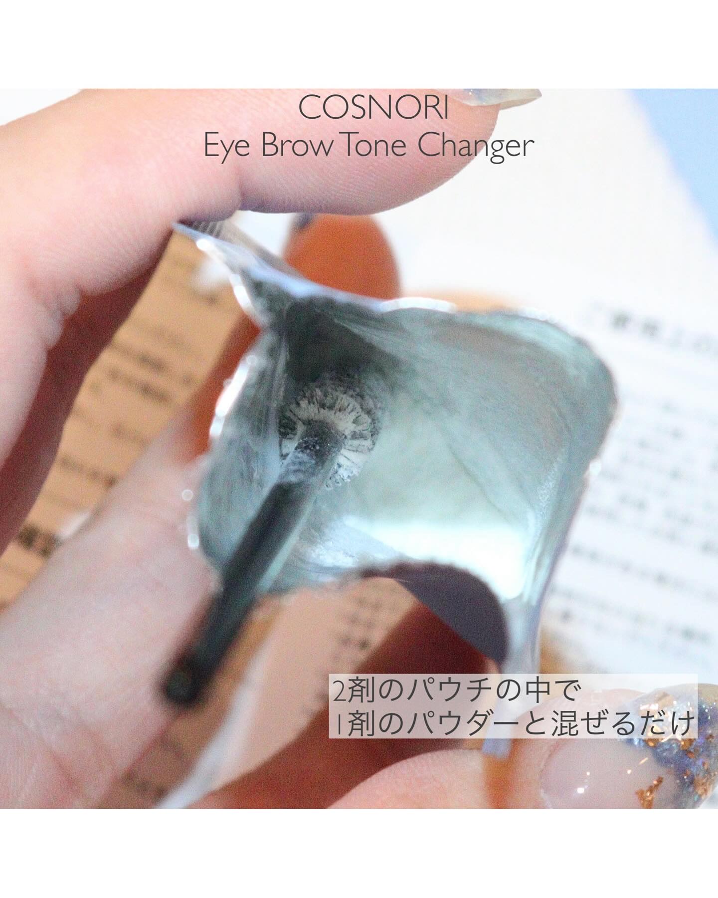 イージーブロウトーンチェンジャー/COSNORI/その他アイブロウを使ったクチコミ（3枚目）