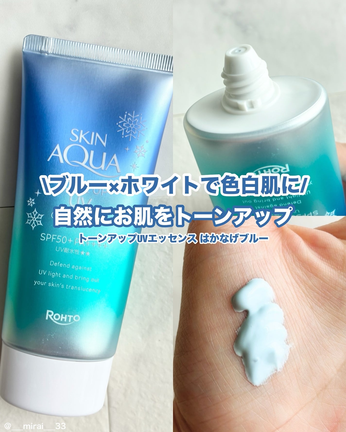 スキンアクア トーンアップUVエッセンス/スキンアクア/日焼け止めクリームを使ったクチコミ(1枚目)