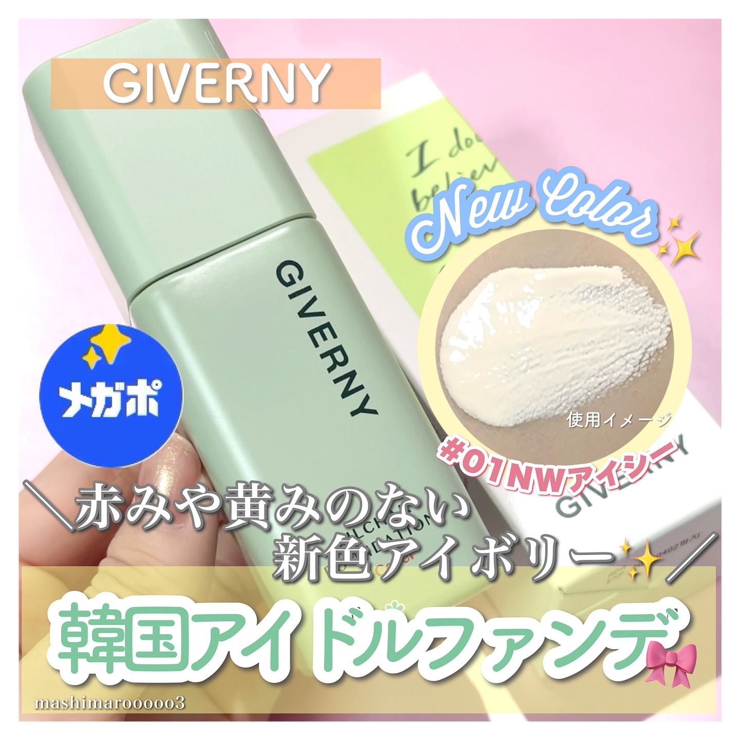 ジヴェルニー 密着カバーファンデーション/GIVERNY/リキッドファンデーションを使ったクチコミ（1枚目）