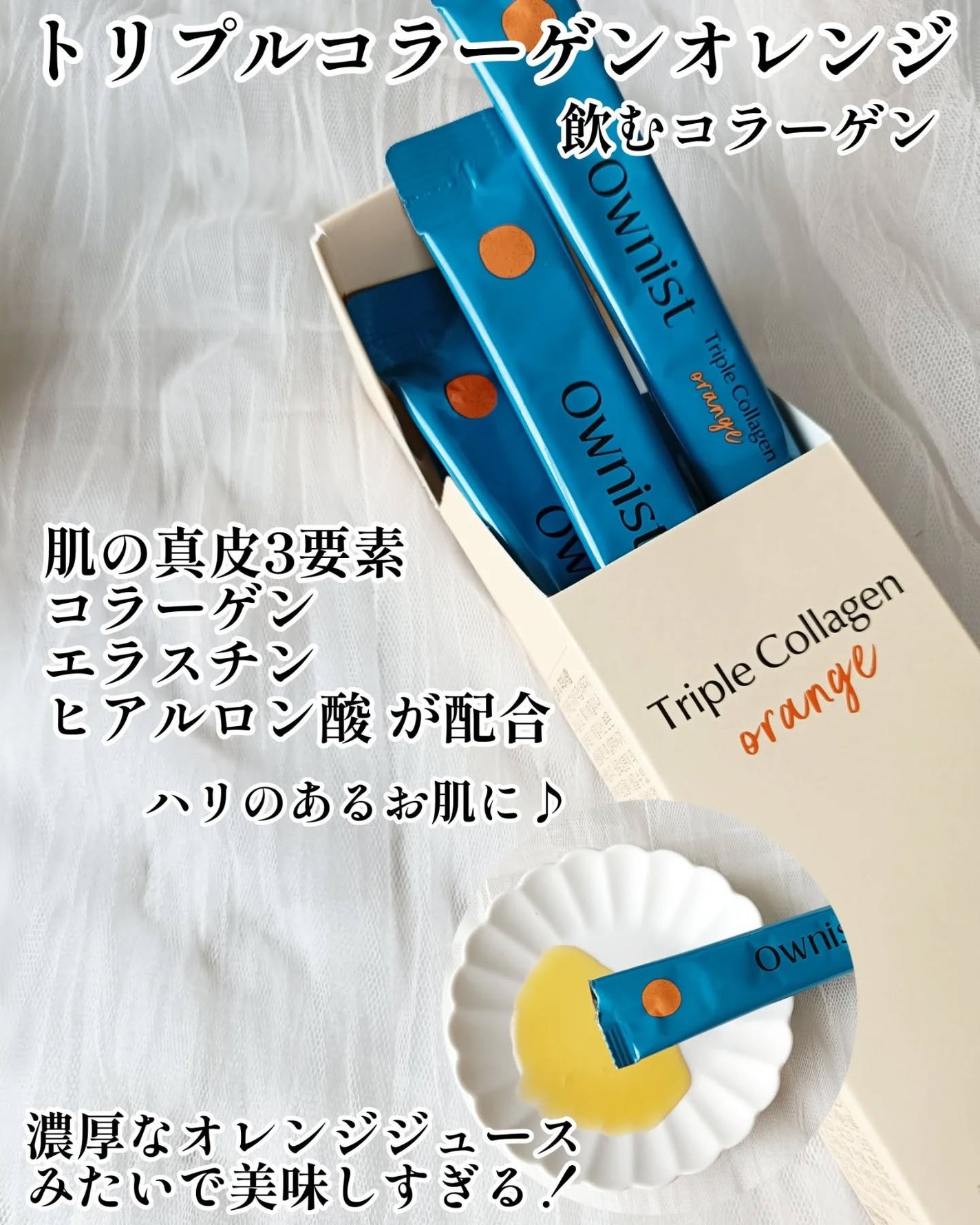 トリプルコラーゲン オレンジ/Ownist/美容サプリメントを使ったクチコミ(3枚目)