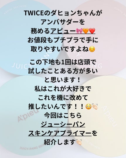 ジューシーパン スキンケアプライマー/A’pieu/化粧下地を使ったクチコミ(2枚目)