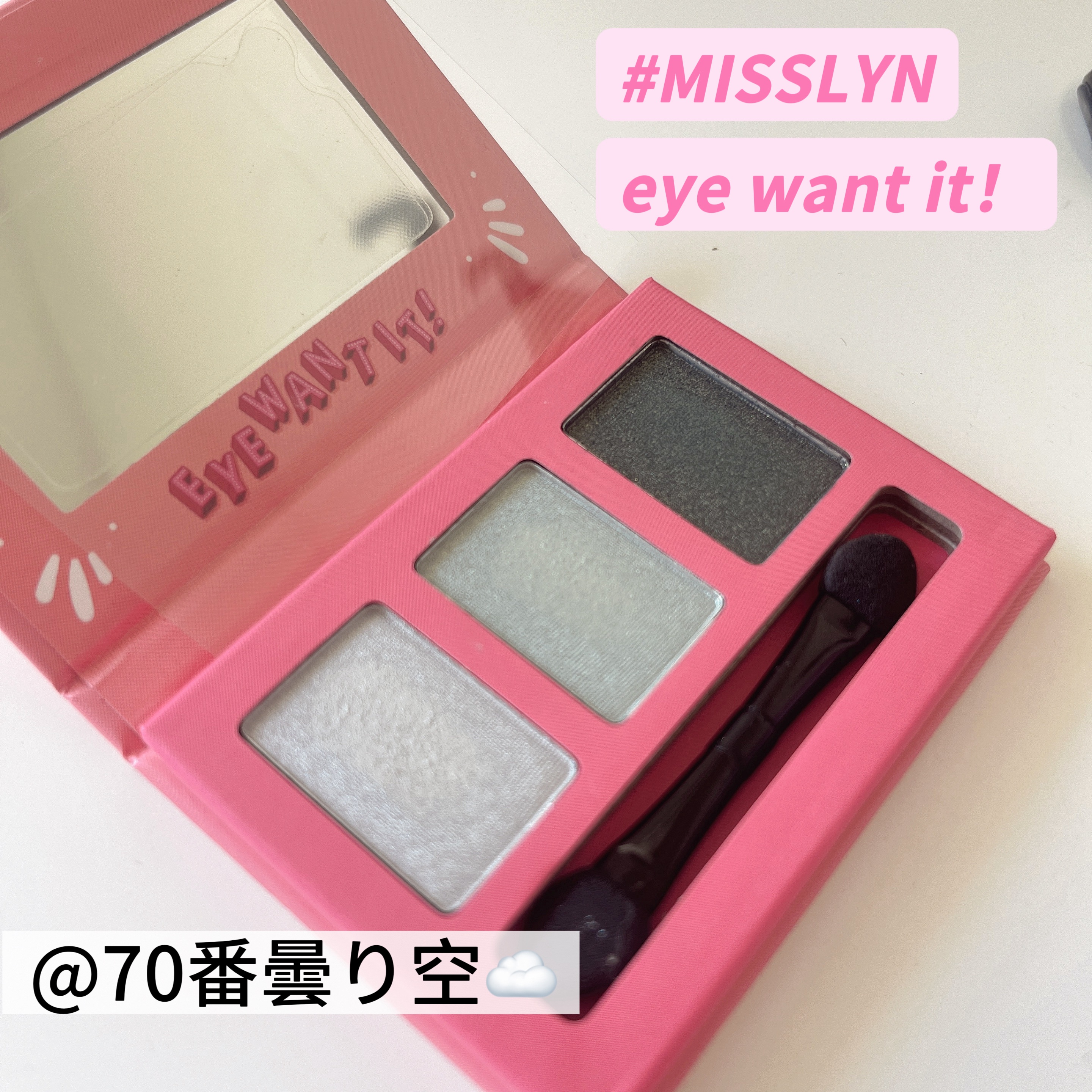アイ ウォントイット！アイシャドウ セット/Misslyn/アイシャドウパレットを使ったクチコミ（1枚目）