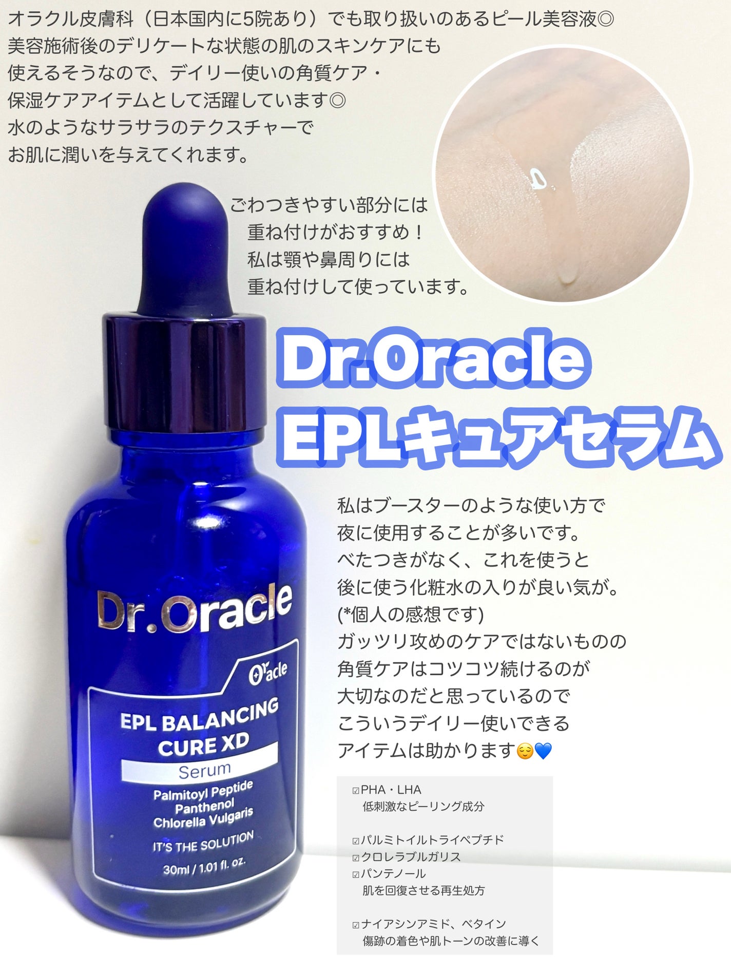 EPL キュアクリームXD/Dr.Oracle/フェイスクリームを使ったクチコミ(2枚目)