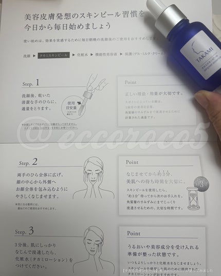 タカミスキンピール/タカミ/ブースター・導入液を使ったクチコミ(6枚目)