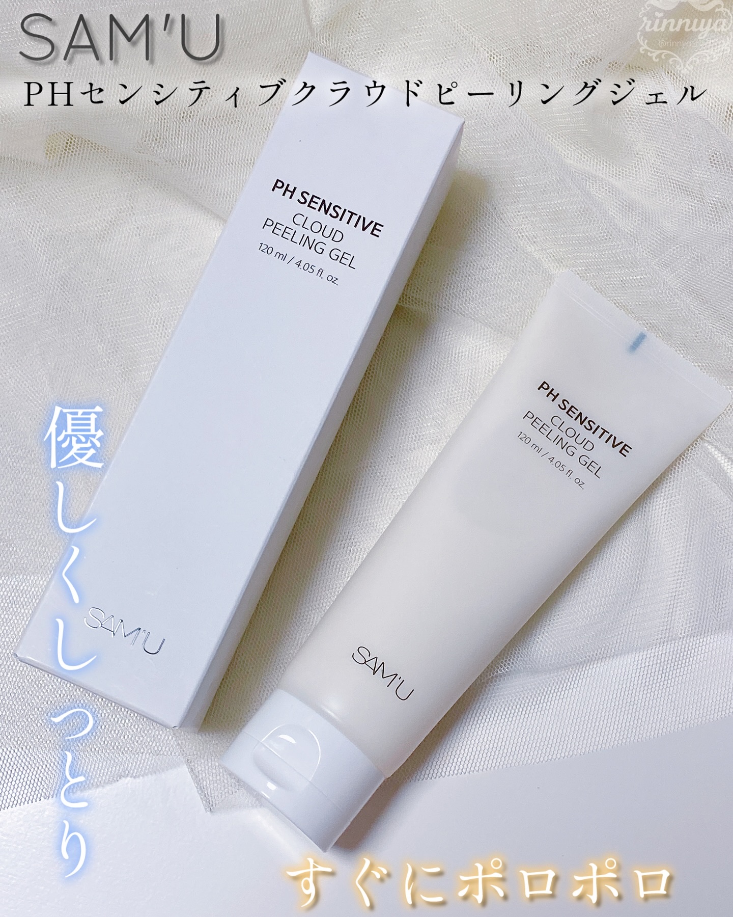 PHセンシティブクラウドピーリングジェル/SAM'U/ピーリングを使ったクチコミ（2枚目）