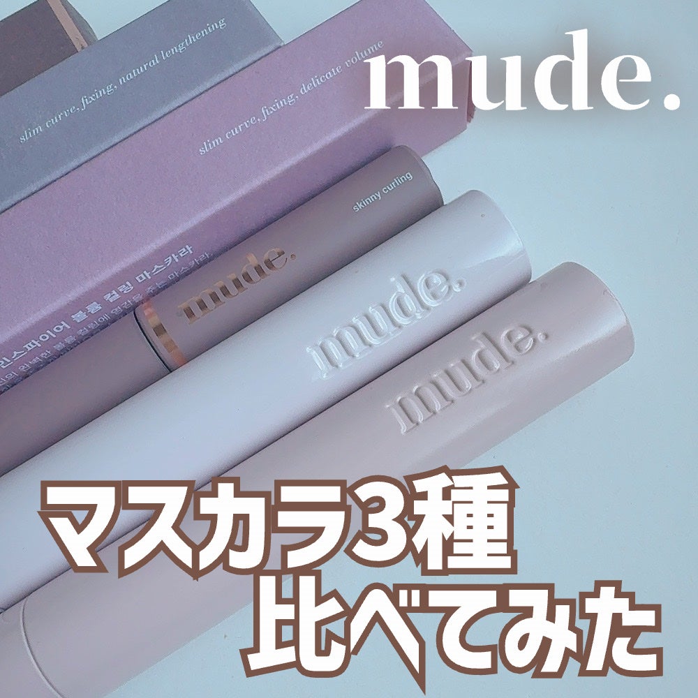MD インスパイアロングラッシュ カーリングマスカラ/mude/マスカラを使ったクチコミ(1枚目)