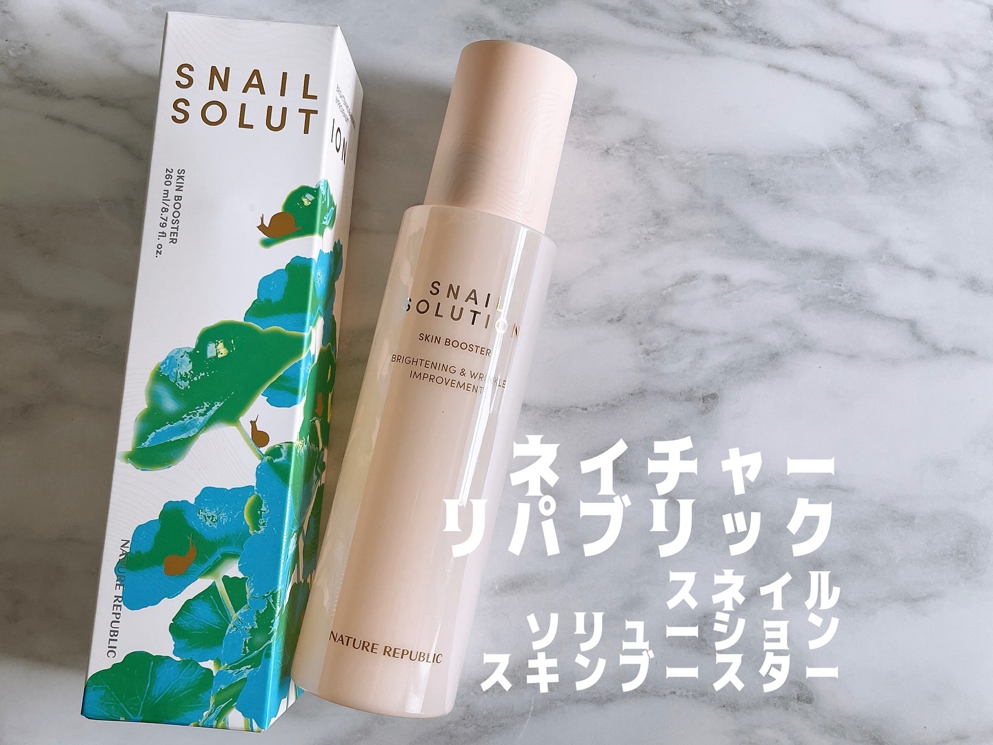 スネイルソリューション スキンブースター(R)/ネイチャーリパブリック/ブースター・導入液を使ったクチコミ（1枚目）