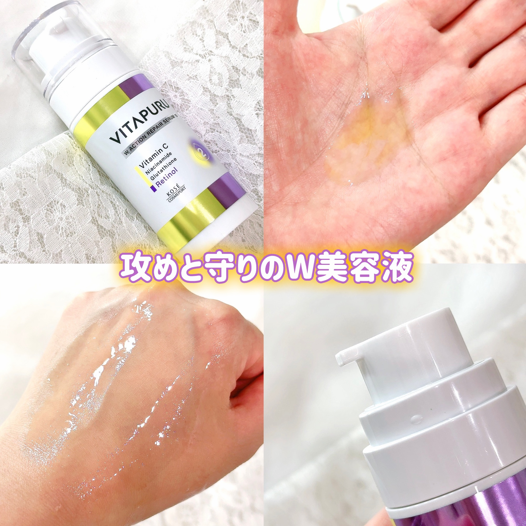 ビタプル ダブルアクション リペアセラム 15/VITAPURU/美容液を使ったクチコミ（1枚目）