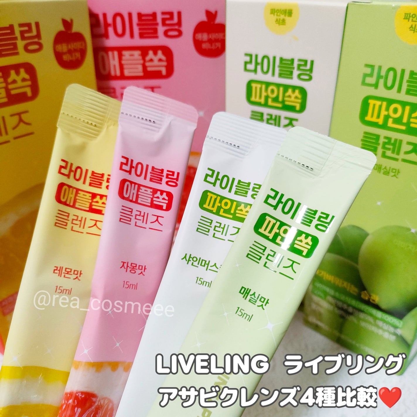 ライブリングアサビクレンズ/LIVELING/酵素ドリンクを使ったクチコミ(1枚目)