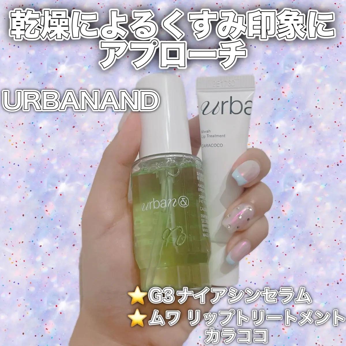 ムワ リップトリートメント カラココ/urbanand/リップ美容液を使ったクチコミ（1枚目）