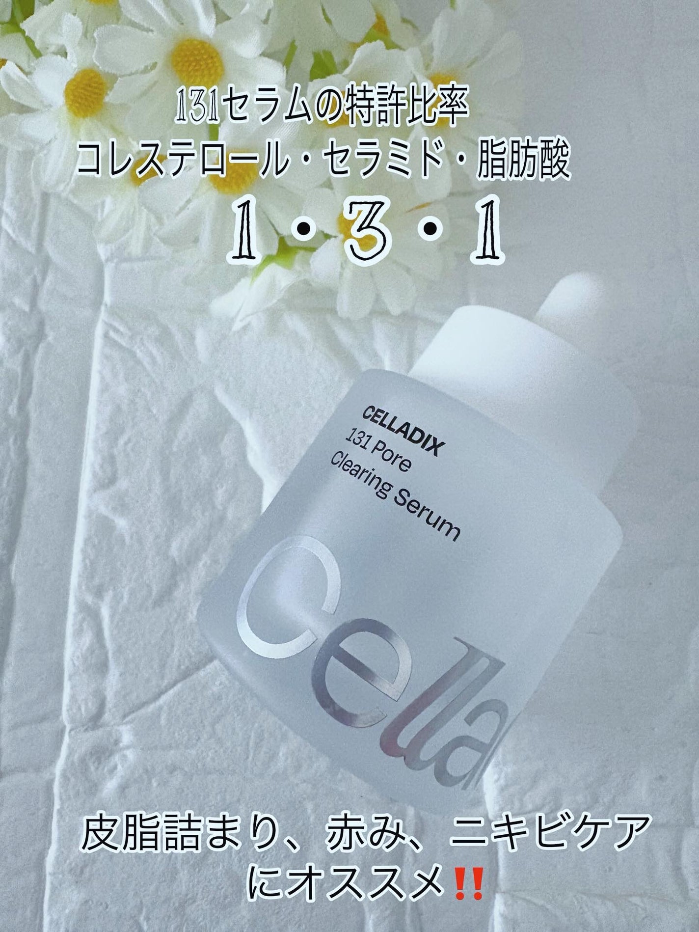 131 ポア クリアリング セラム/Celladix/美容液を使ったクチコミ(2枚目)