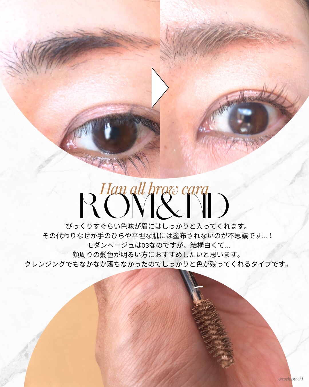 ハンオールブロウカラ/rom&nd/眉マスカラを使ったクチコミ（3枚目）