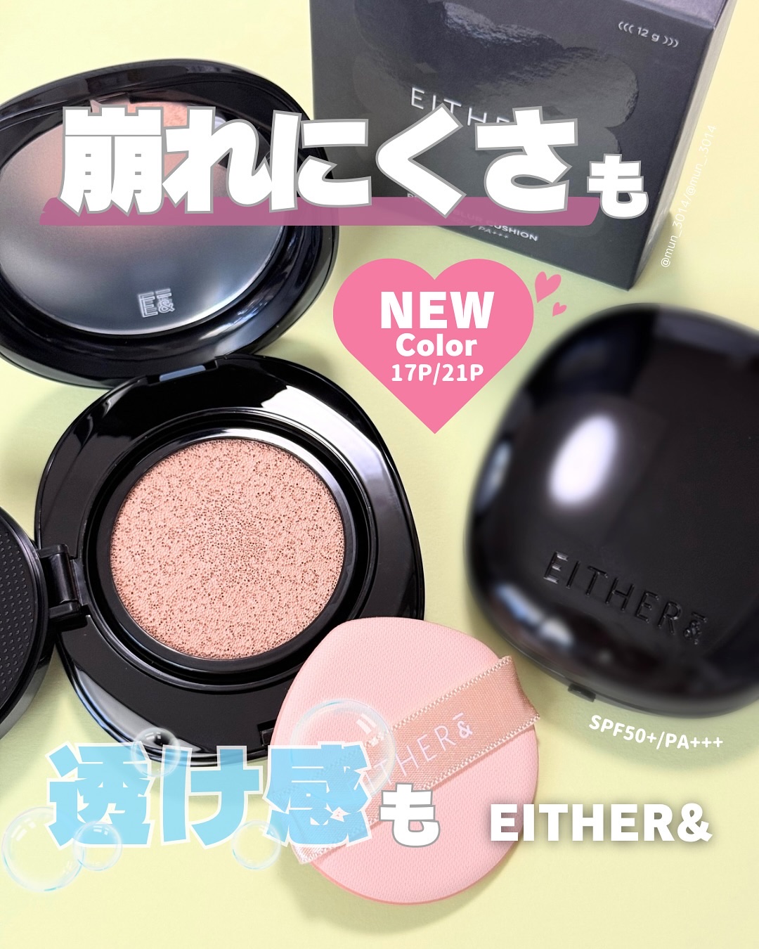 Pebble Blur Cushion/EITHER＆/クッションファンデーションを使ったクチコミ（1枚目）