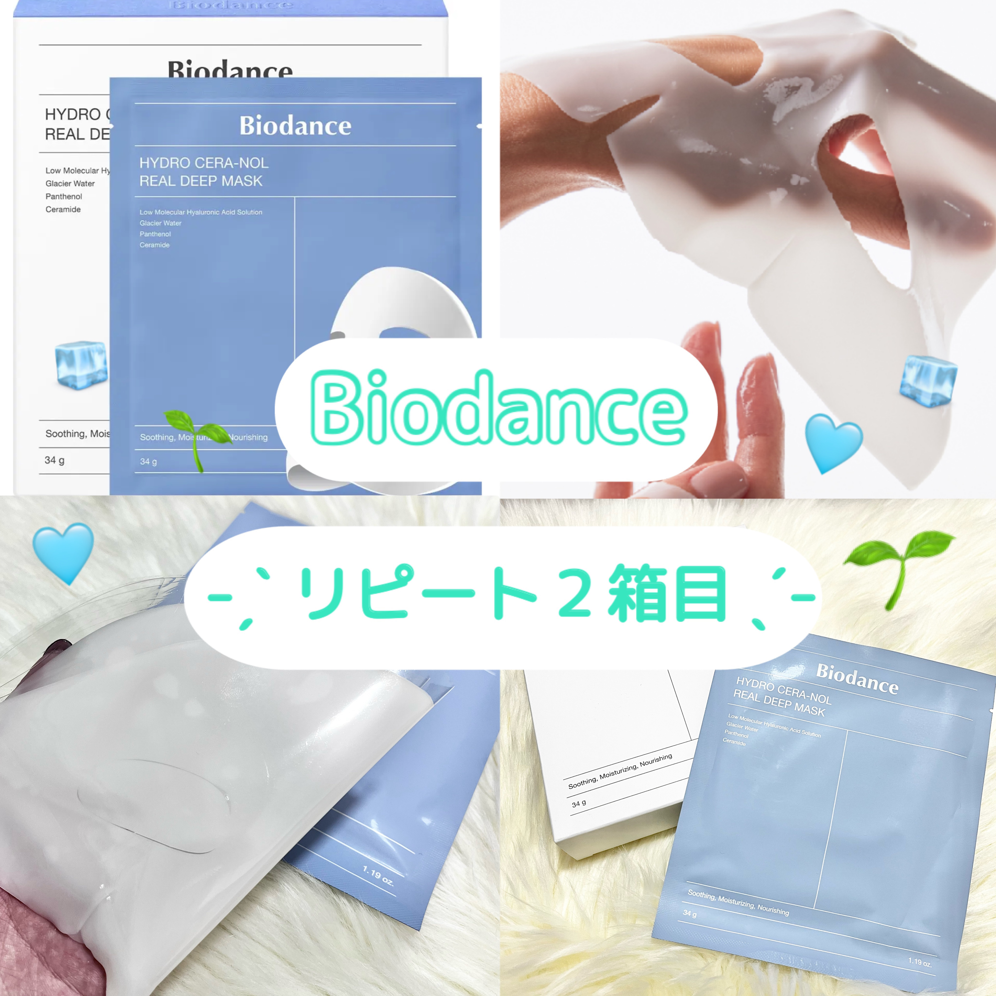 𓊈 Biodance ハイドロセラノールリアルディープマスク𓊉ᝰ✍︎꙳⋆ 

リピート２箱目です 🇰🇷

短くても3〜4時間は置くという珍しいパック🧖‍♀️
長くて８時間そのままでも大丈夫 🌿

美容液を丸ごと1本固めて作られ