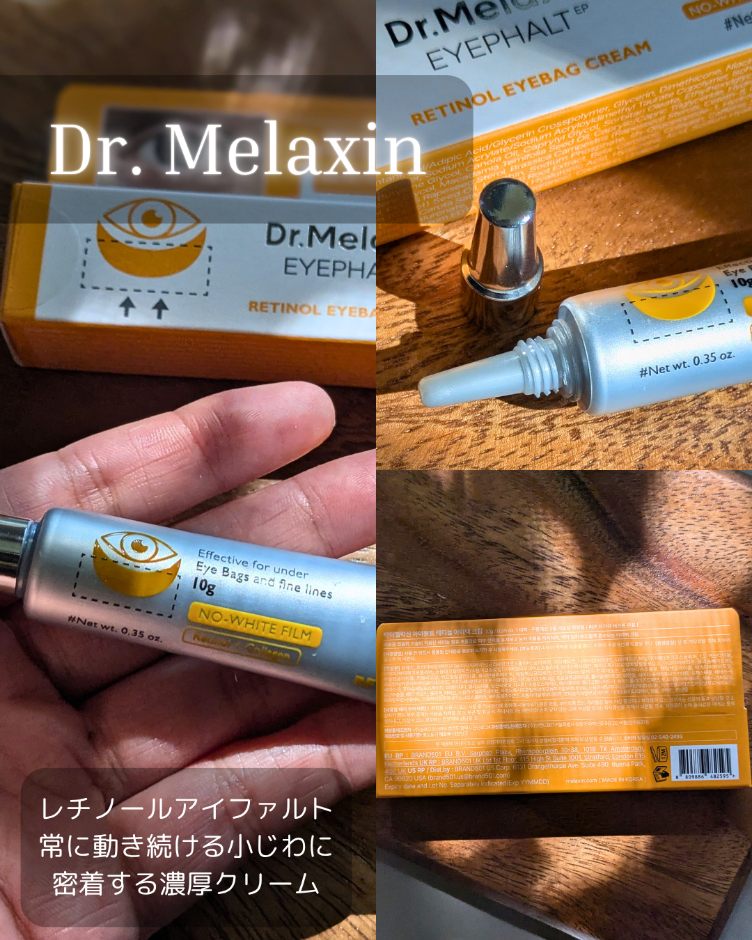 レチノールアイファルトアイバッククリーム/Dr.Melaxin/アイケア・アイクリームを使ったクチコミ（2枚目）