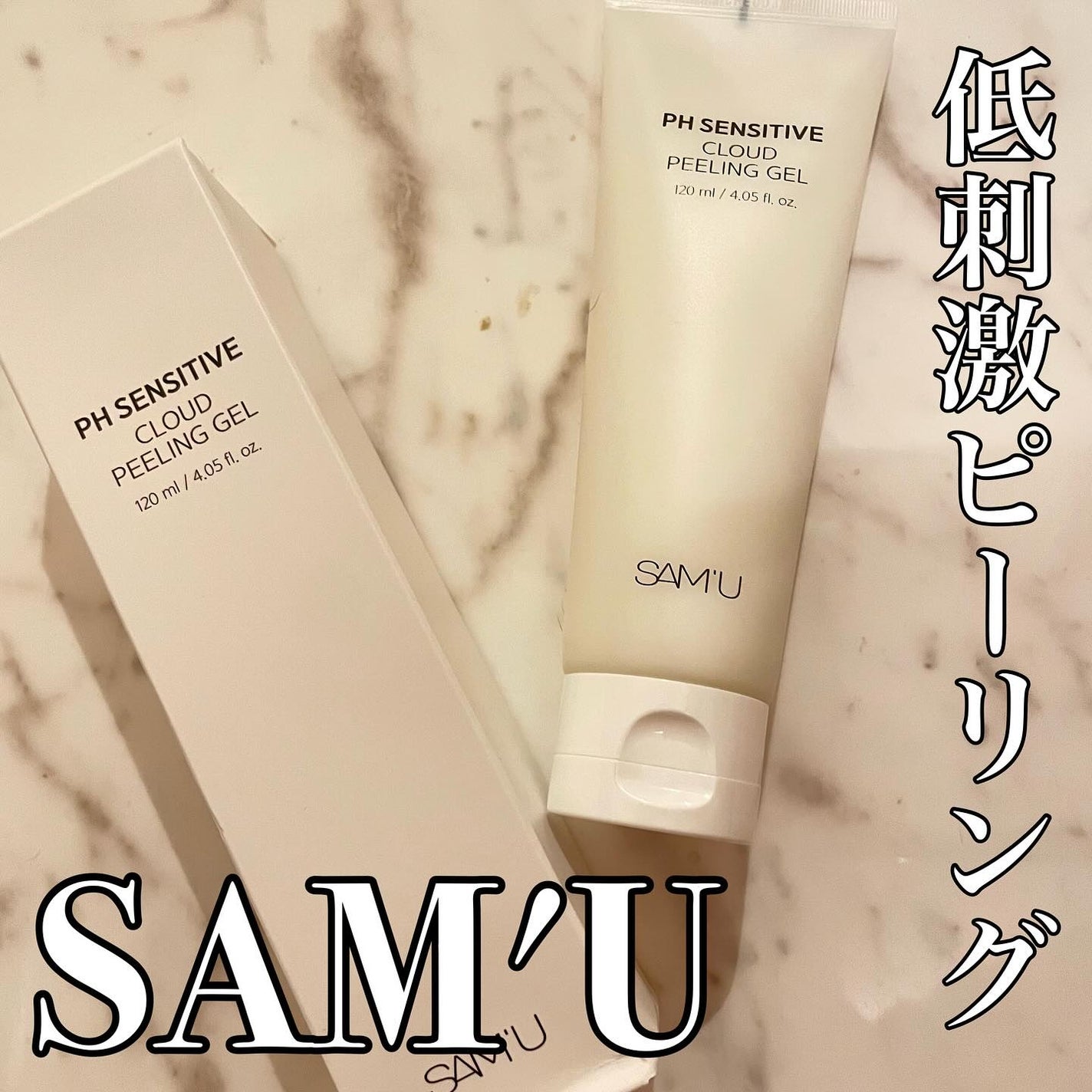 PHセンシティブクラウドピーリングジェル/SAM'U/ピーリングを使ったクチコミ(1枚目)