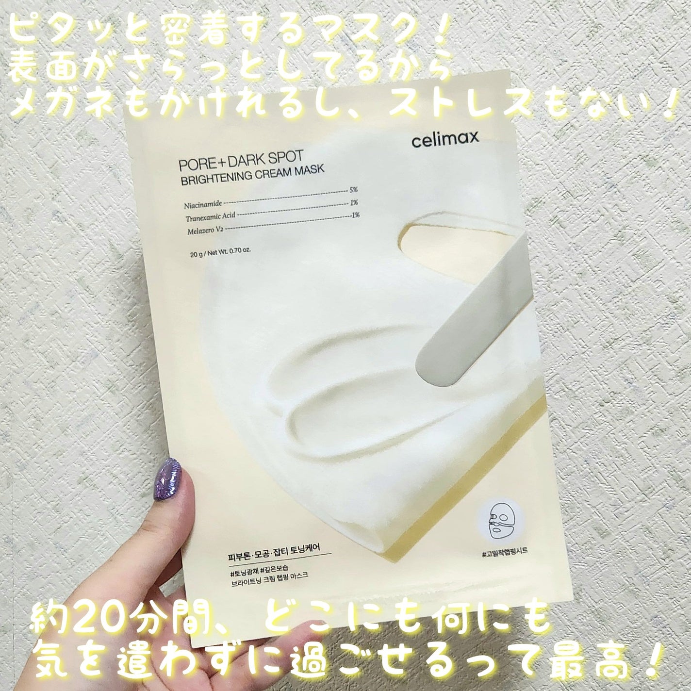 ポアブライトニングシミケアクリームラッピングパック/celimax/シートマスク・パックを使ったクチコミ(5枚目)