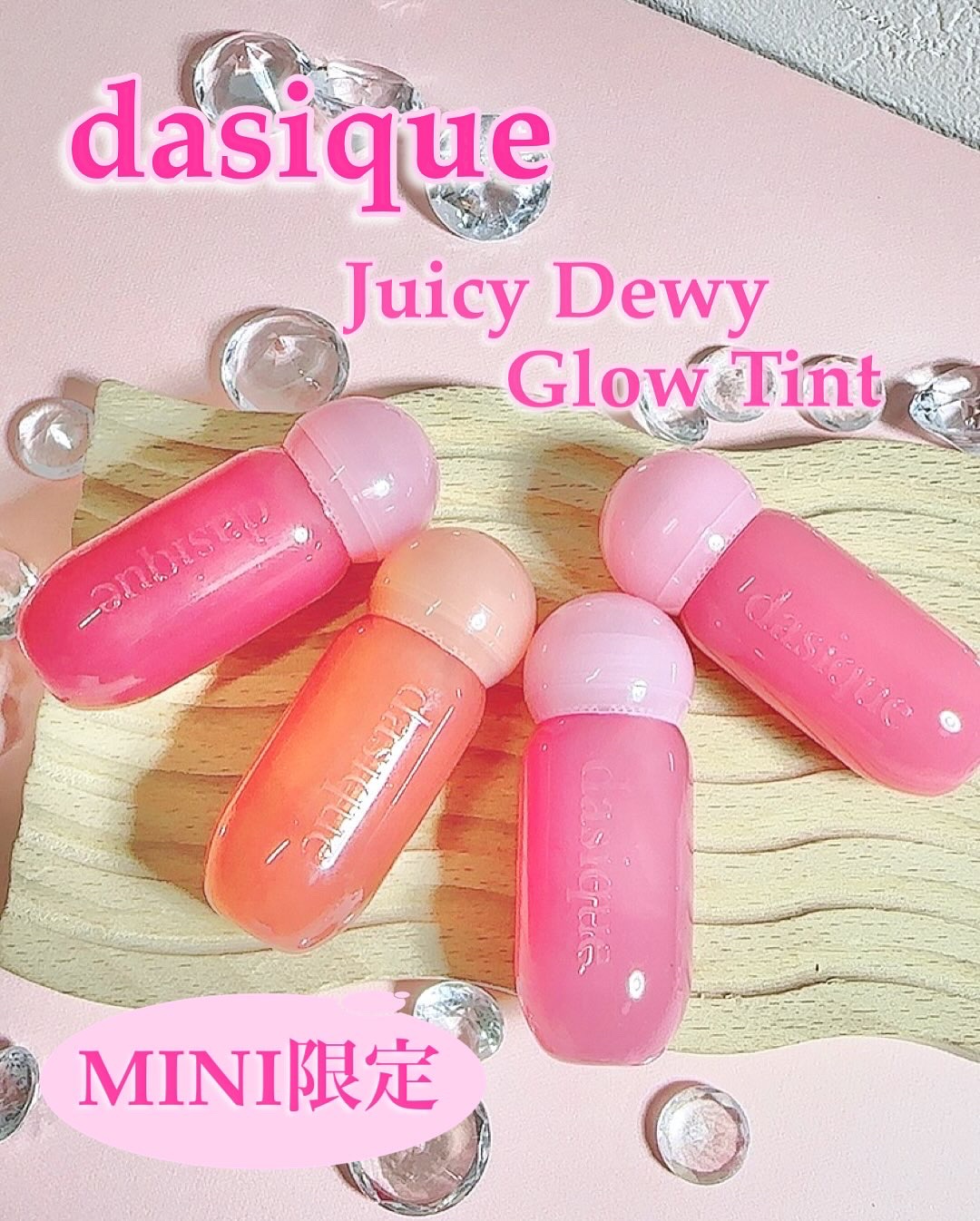 ジューシーデューイグロウティント/dasique/リップティントを使ったクチコミ（1枚目）