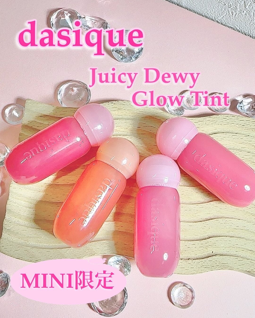 ジューシーデューイグロウティント/dasique/リップティントを使ったクチコミ(1枚目)