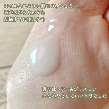 ボタニカルヘアミルク(スムース)/BOTANIST/ヘアミルクを使ったクチコミ(3枚目)