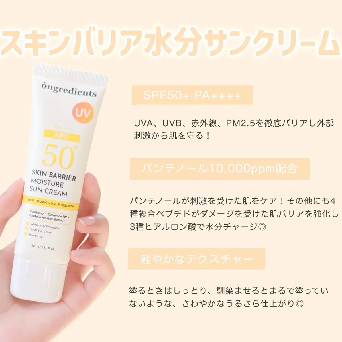 スキンバリアモイスチャーサンクリーム/Ongredients/日焼け止めクリームを使ったクチコミ(2枚目)
