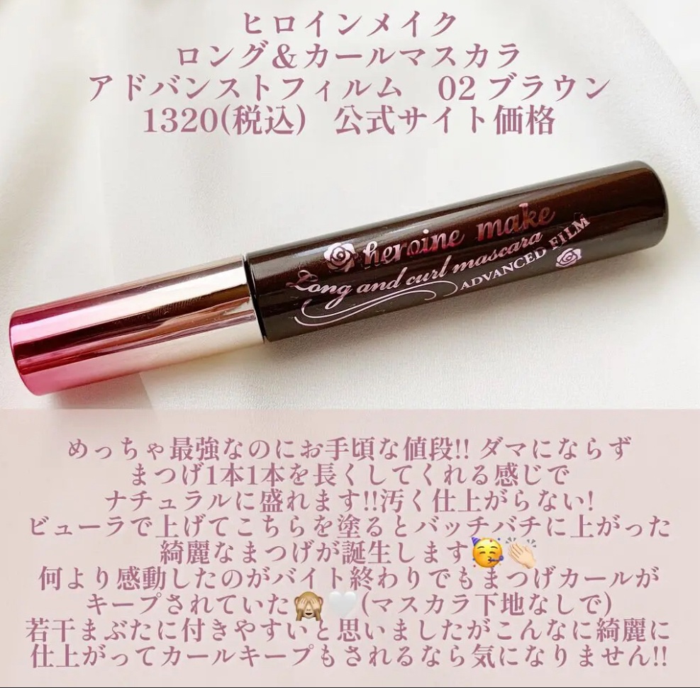 ロング＆カールマスカラ アドバンストフィルム/ヒロインメイク/マスカラを使ったクチコミ（2枚目）