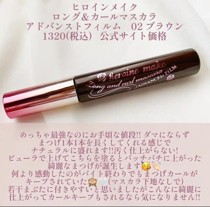 ロング&カールマスカラ アドバンストフィルム/ヒロインメイク/マスカラを使ったクチコミ(2枚目)