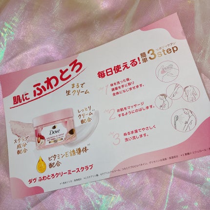 ダヴ ふわとろクリーミースクラブ ザクロ&シアバター/ダヴ/ボディスクラブを使ったクチコミ(5枚目)
