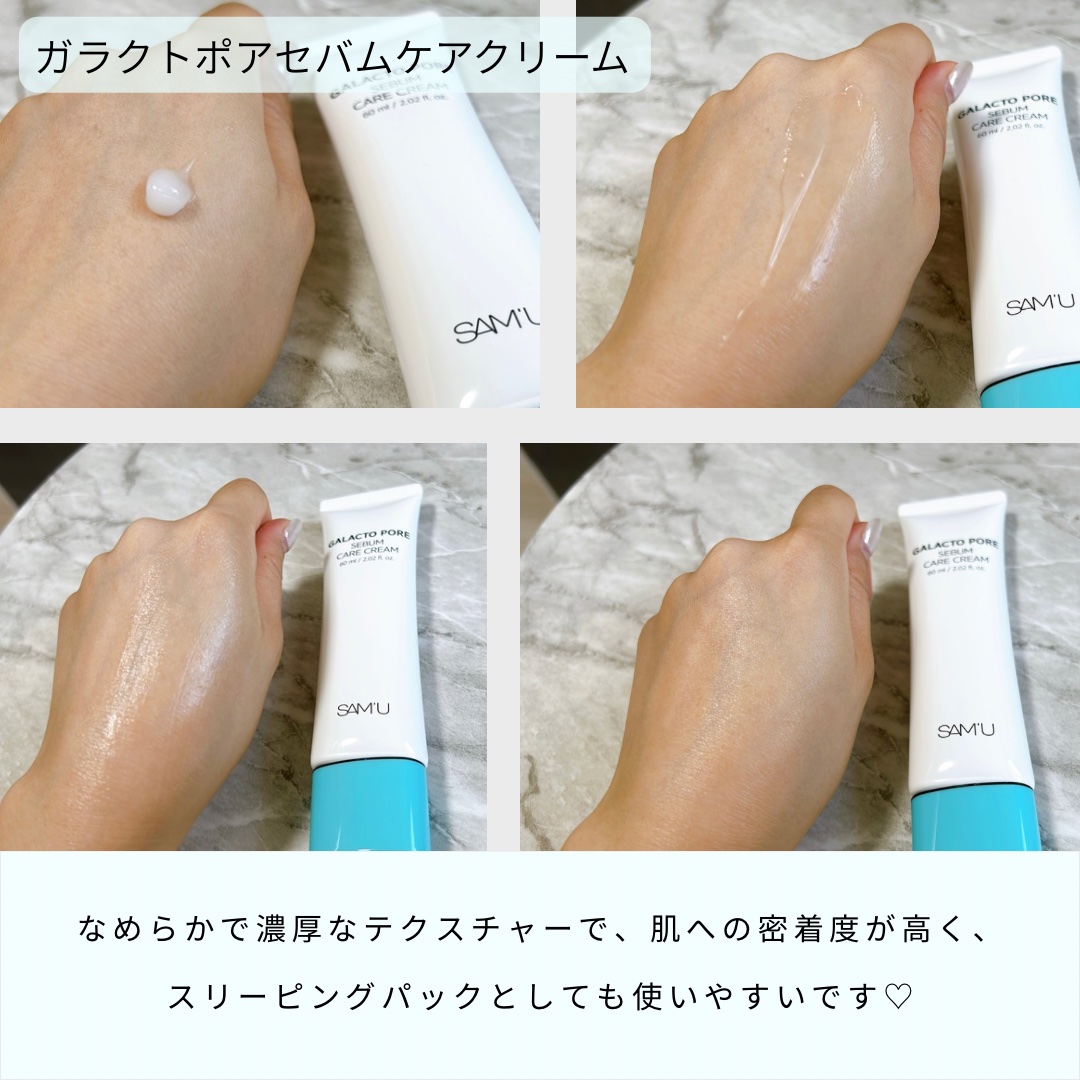 サミュ ガラクトポア セバムケアクリーム/SAM'U/フェイスクリームを使ったクチコミ（3枚目）