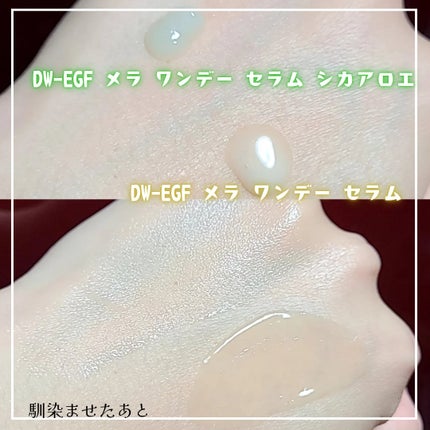 DW-EGF メラ ワンデーセラム/Easydew/美容液を使ったクチコミ(2枚目)