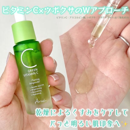 アリウル グリーンビタミンC トーニングセラム(アンプル)/Ariul/美容液を使ったクチコミ(2枚目)