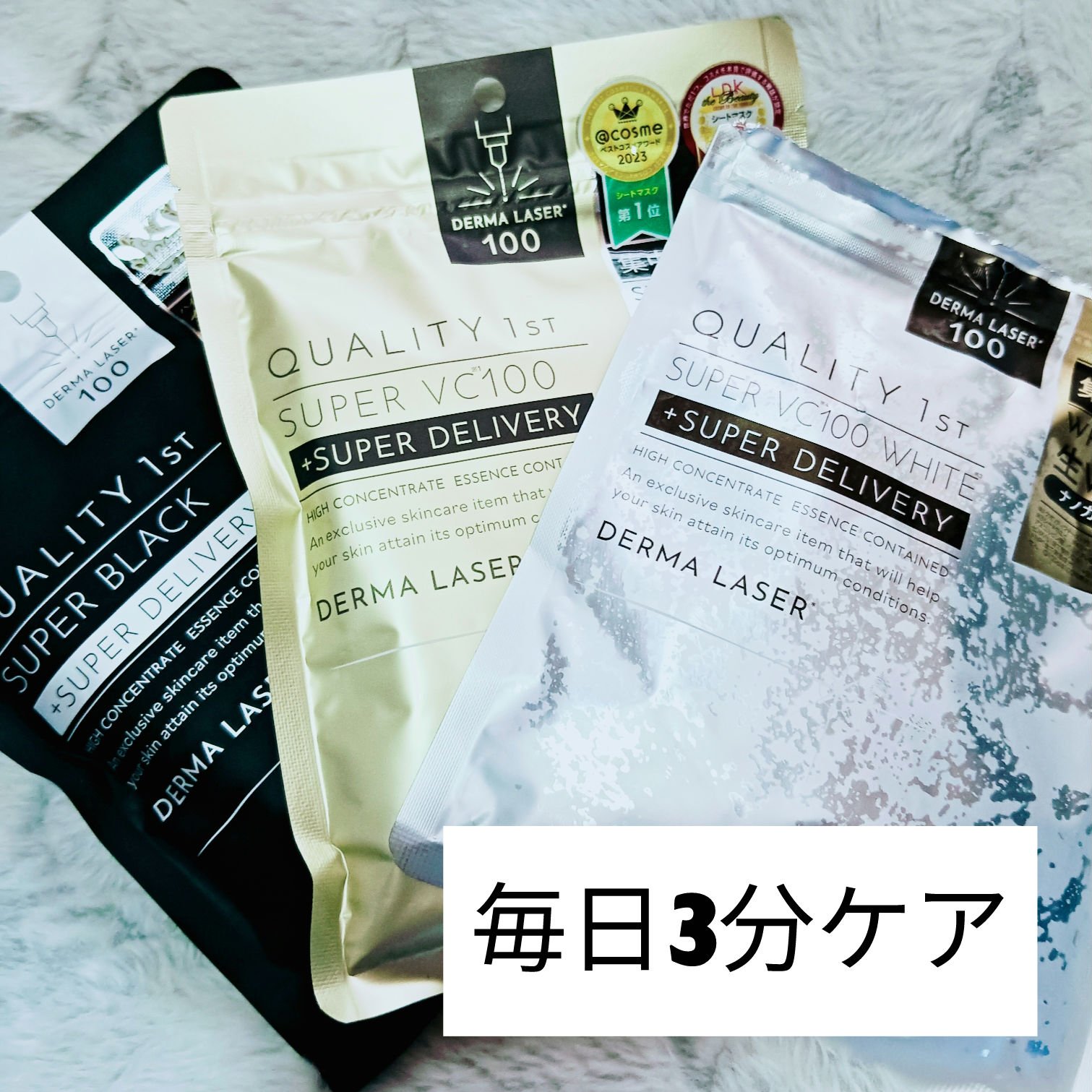 ダーマレーザースーパーVC100マスク/クオリティファースト/シートマスク・パックを使ったクチコミ（1枚目）