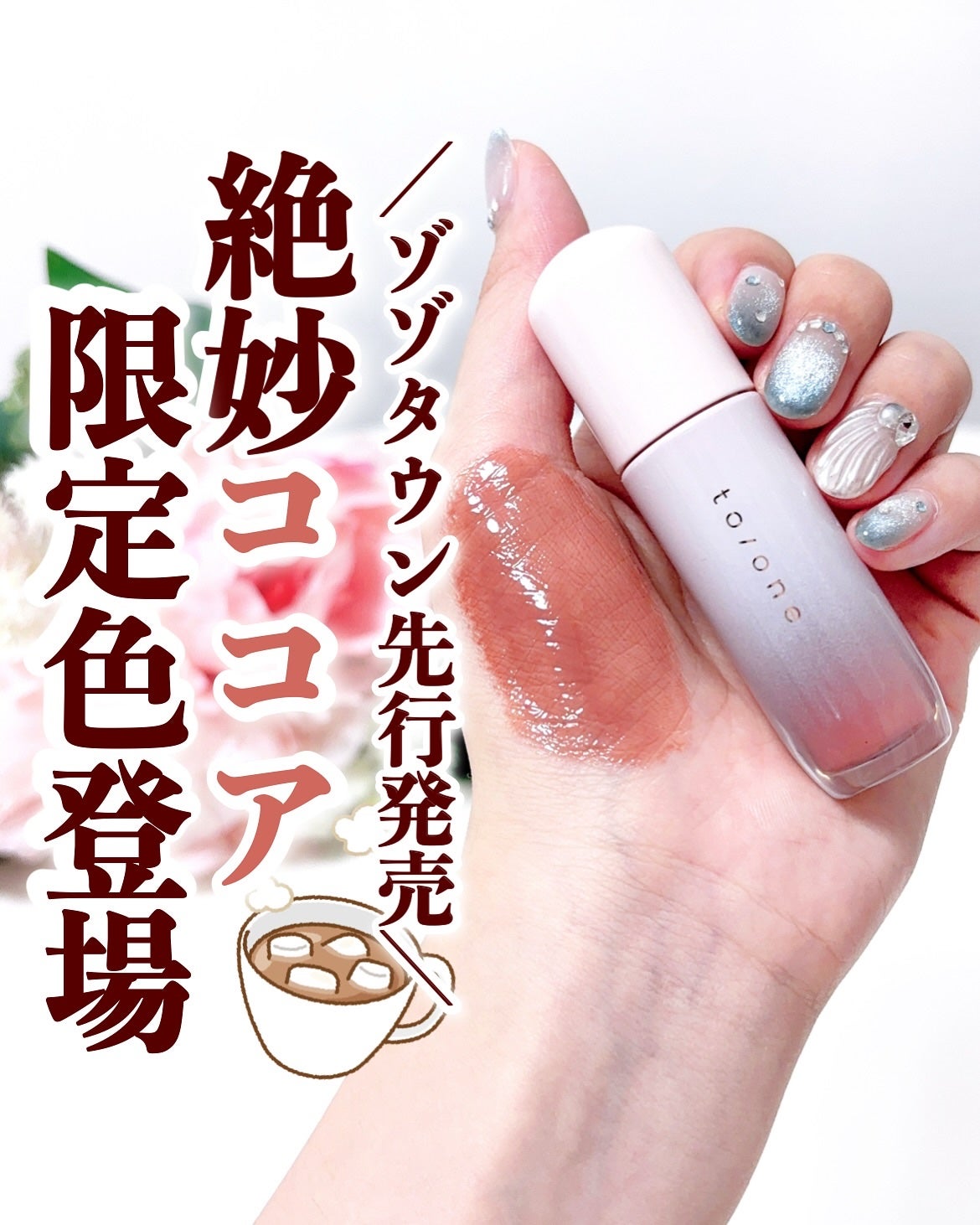 トーン ペタル ブルーミング グロス/to/one/リップグロスを使ったクチコミ(1枚目)