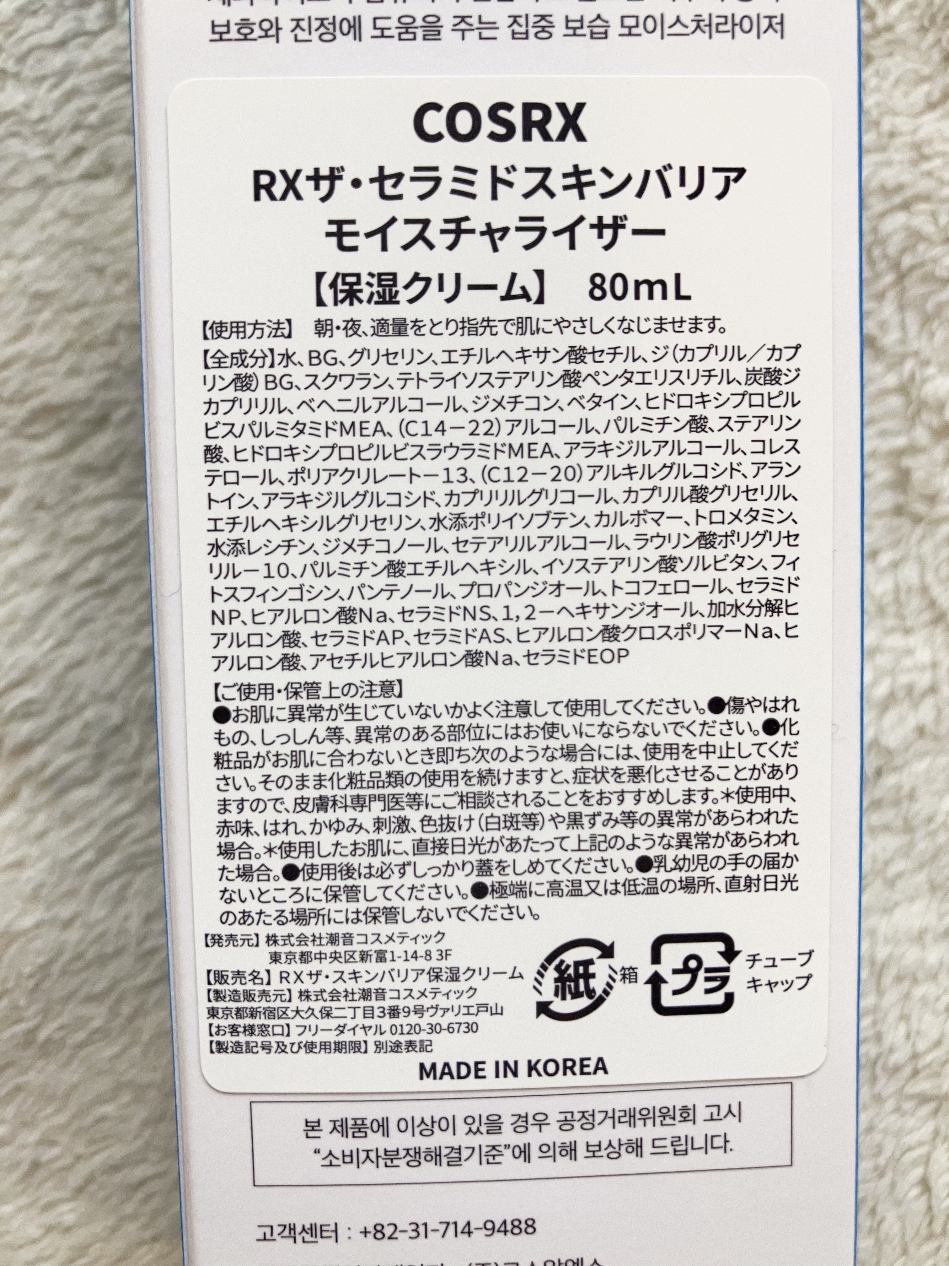 RXザ・セラミドスキンバリアモイスチャライザー/COSRX/フェイスクリームを使ったクチコミ（3枚目）