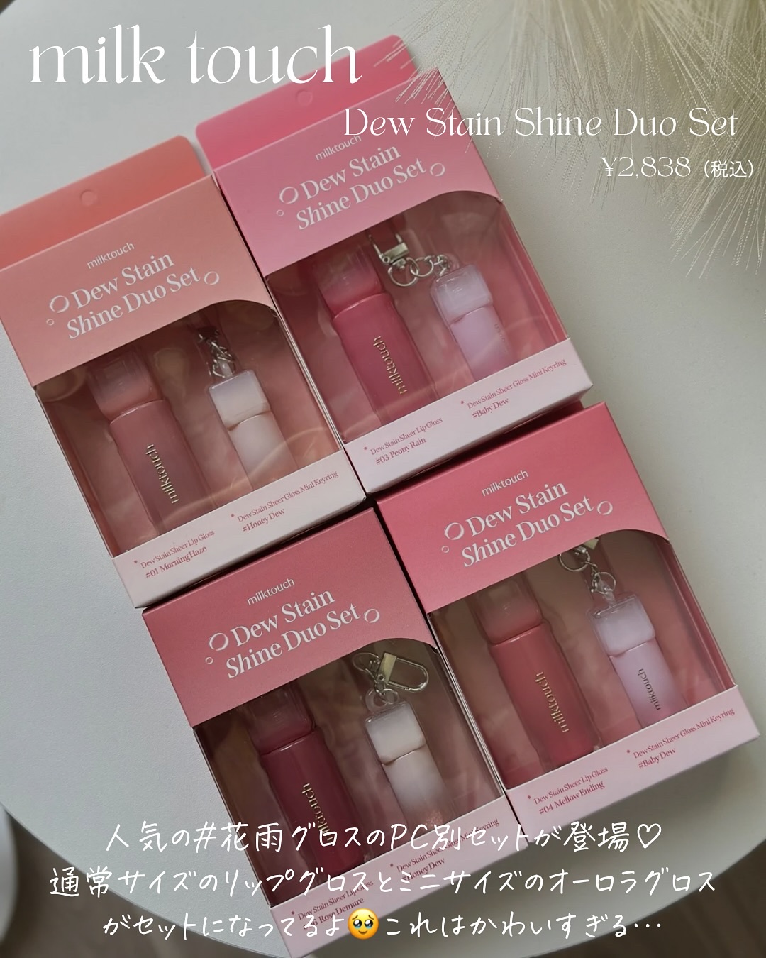 デューステインシアーリップグロス/Milk Touch/リップグロスを使ったクチコミ（2枚目）