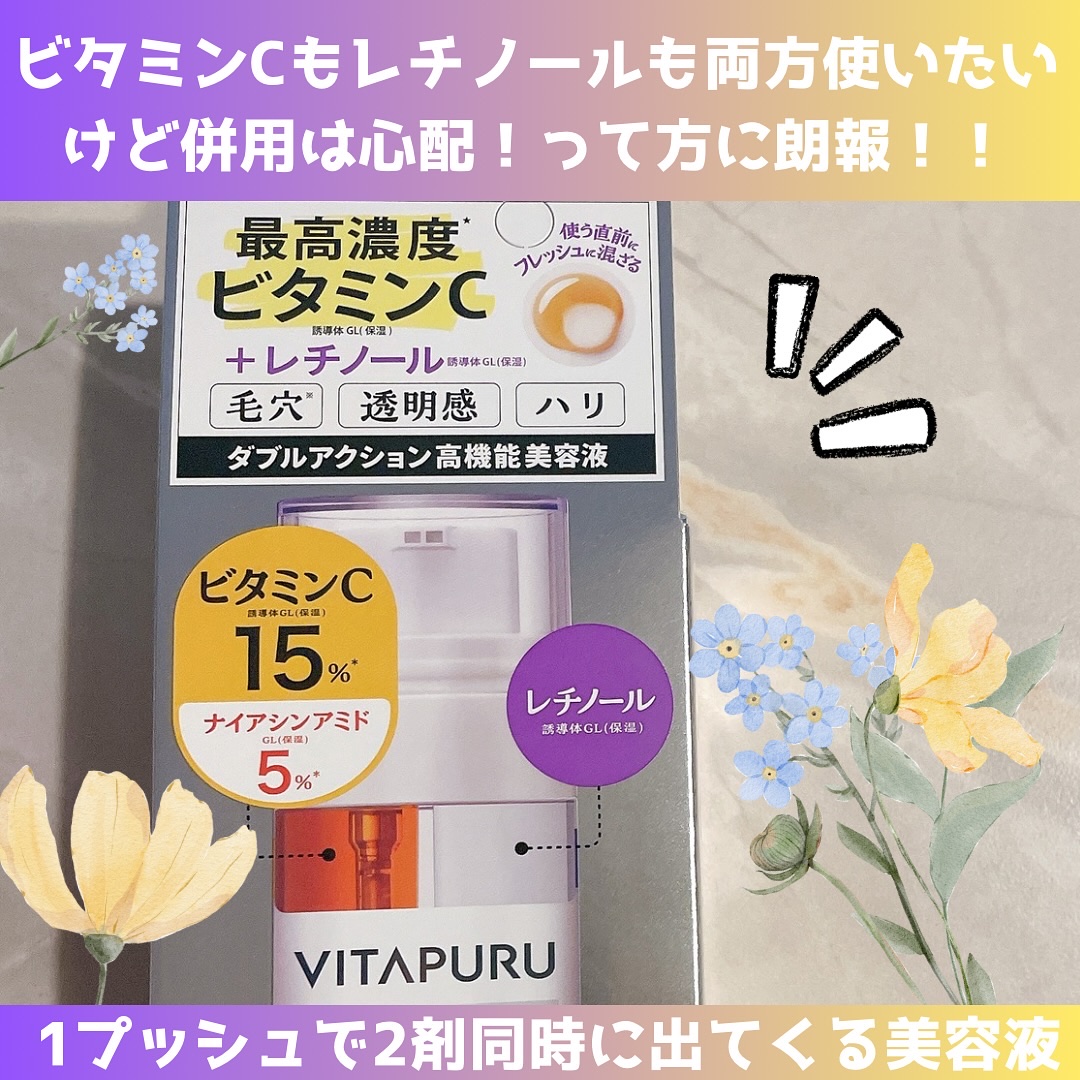ビタプル ダブルアクション リペアセラム 15/VITAPURU/美容液を使ったクチコミ（2枚目）