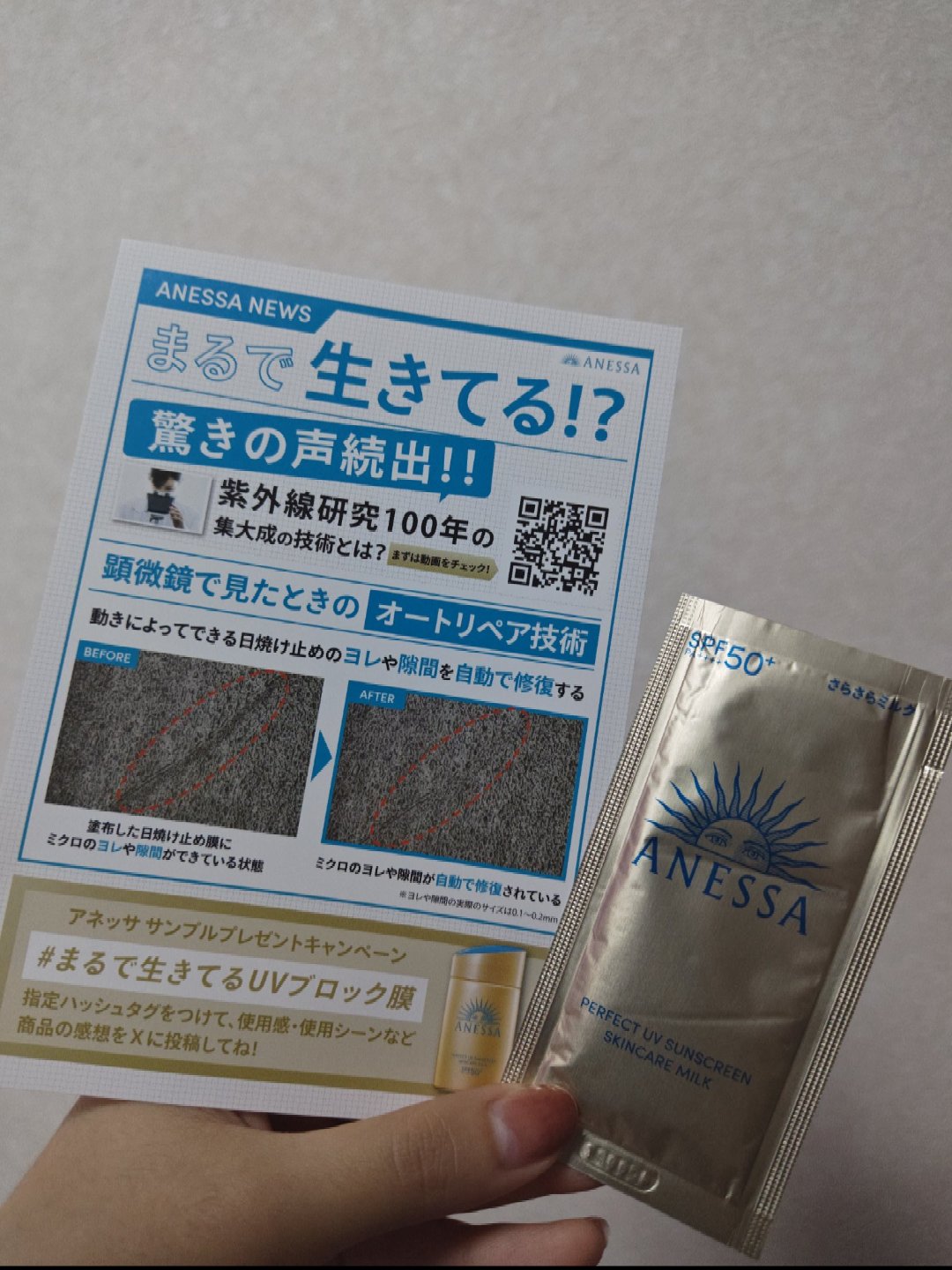 アネッサ　パーフェクトUV　スキンケアミルク　NA/アネッサ/日焼け止めミルクを使ったクチコミ（1枚目）