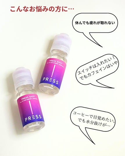 PRESS SHOT/PRESS SHOT/美容サプリメントを使ったクチコミ(2枚目)