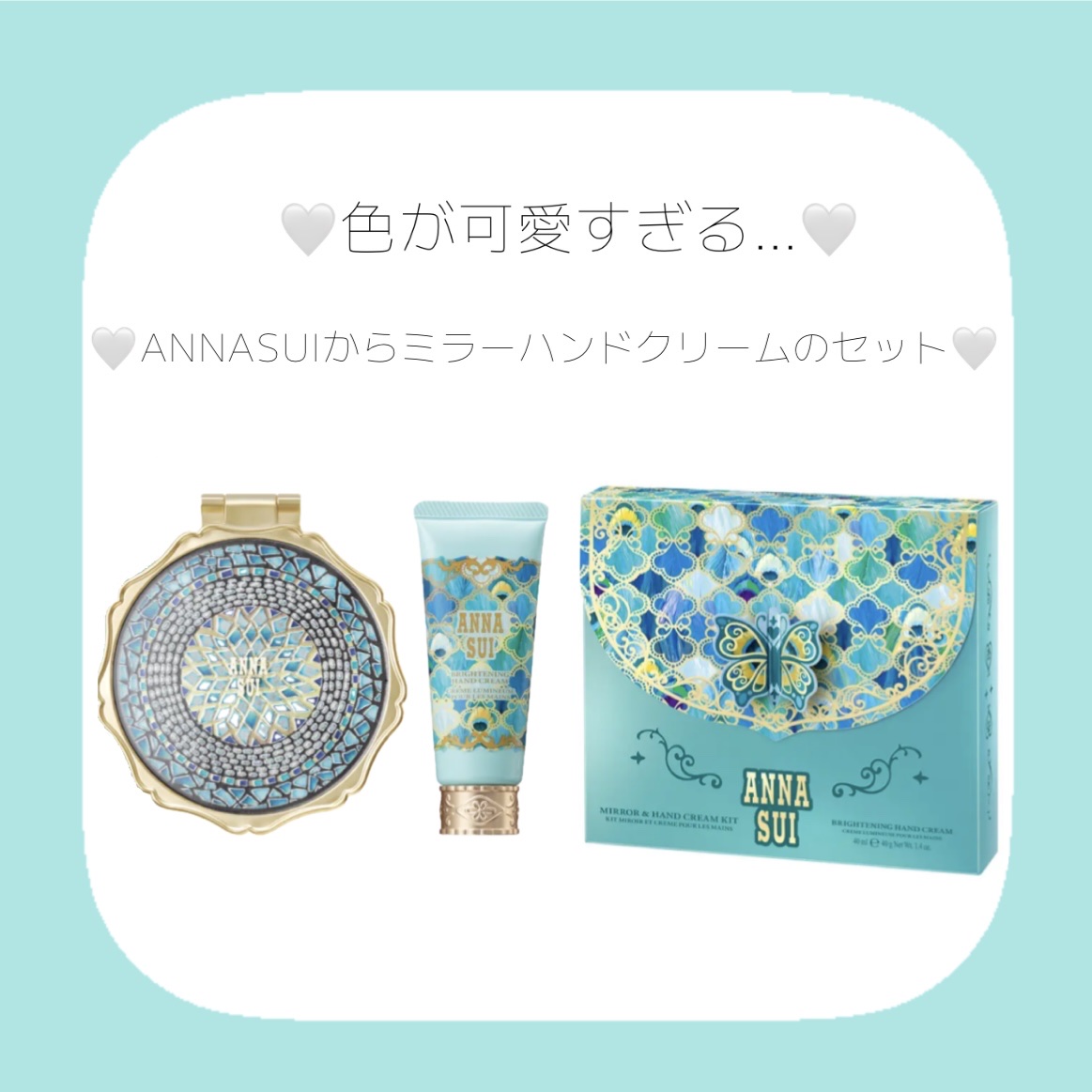 アナ スイ ミラー & ハンドクリーム キット/ANNA SUI/その他キットセットを使ったクチコミ（1枚目）