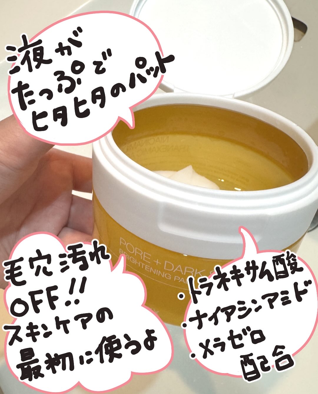 ポアブライトニング シミケア パッド/celimax/トナーパッドを使ったクチコミ（2枚目）