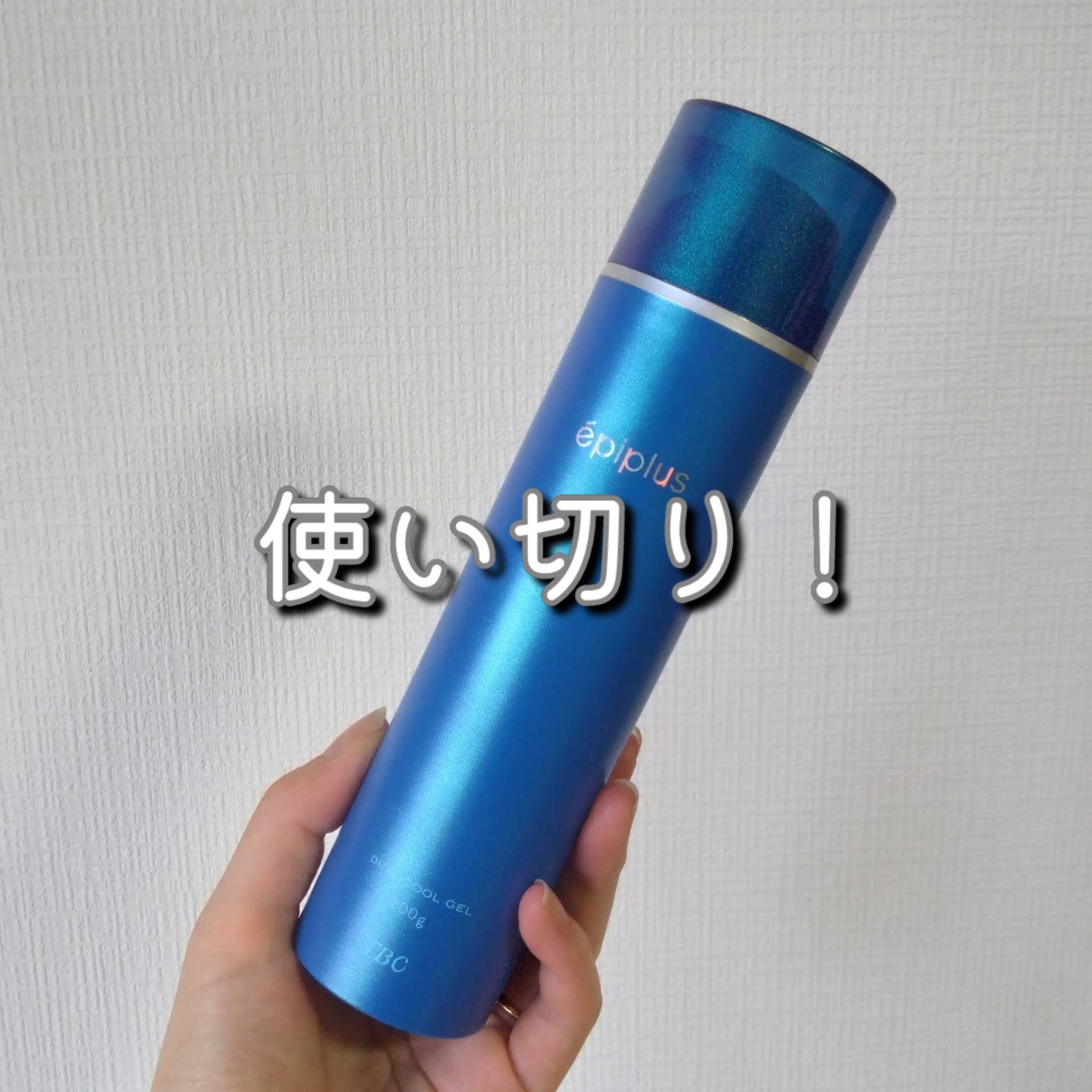試してみた】TBC エピプラス デュアルクールゲルのリアルな