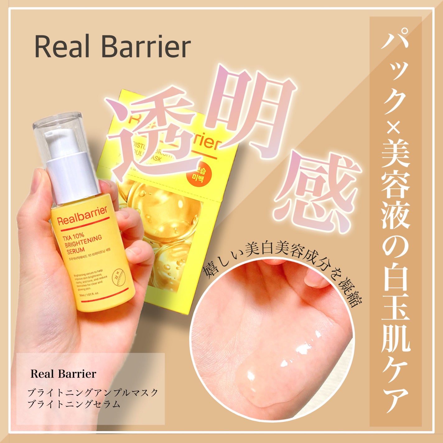 7モイスチャーブライトニングアンプルマスク/Real Barrier/シートマスク・パックを使ったクチコミ(1枚目)