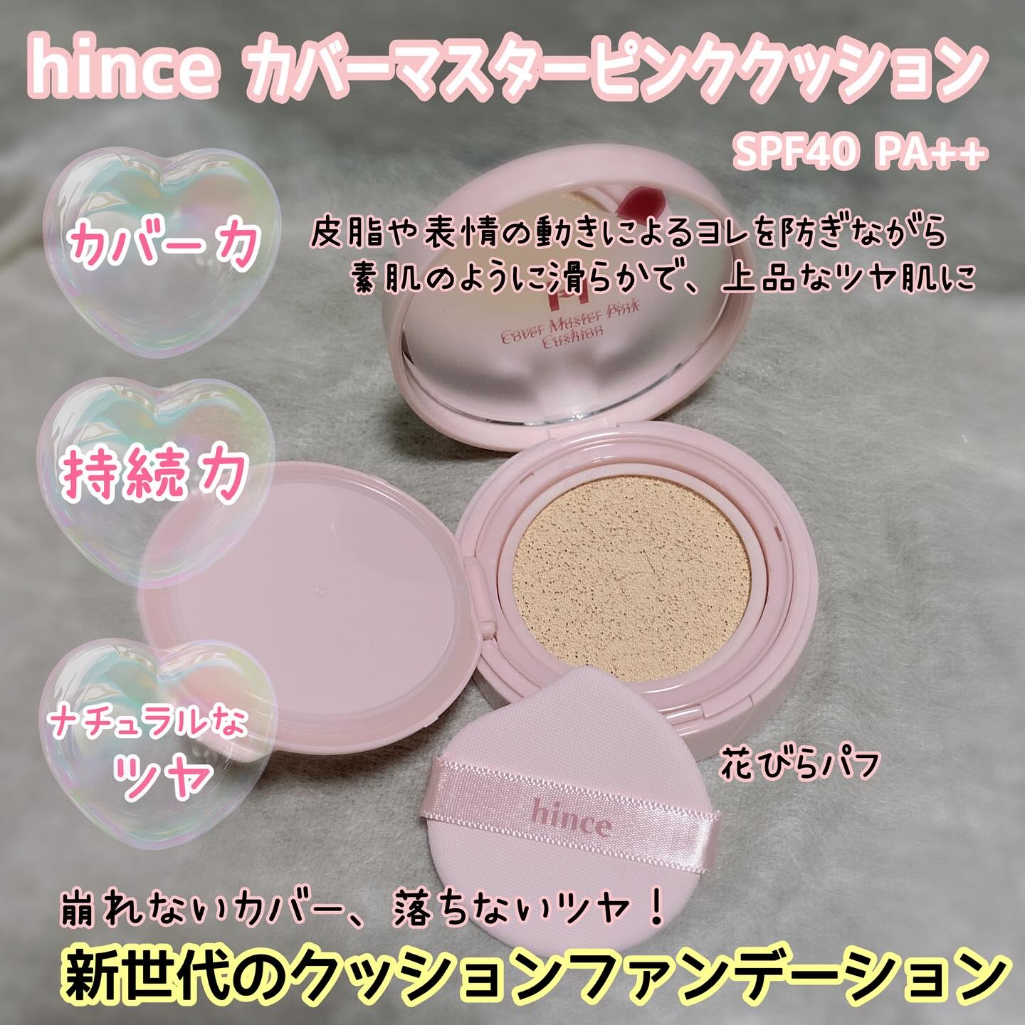 カバーマスターピンククッション/hince/クッションファンデーションを使ったクチコミ（2枚目）